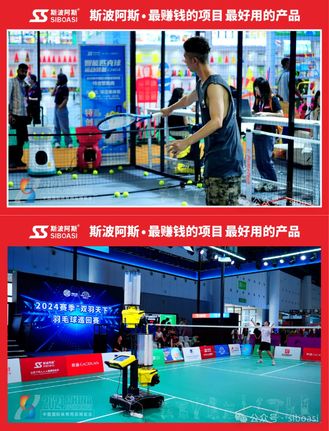 SIBOASI AL CHINA SPORT SHOW-2