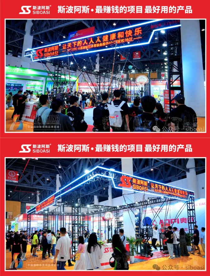 SIBOASI AL CHINA SPORT SHOW